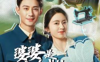 【婆婆是鞋底战神带全村开挂】93集短剧免费高清在线看