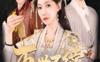 【再世不续旧时春】60集高清短剧全集在线流畅观看