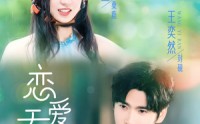 【恋爱天才】70集短剧免费完整版在线播放