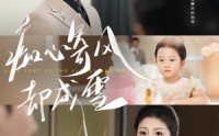 【痴心寄风却成雪&相思错付云与月】61集免费短剧全集在线赏