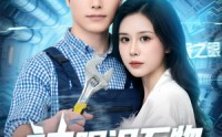 【神眼识万物，逆袭爽炸天】75集逆袭短剧在线免费观瞧