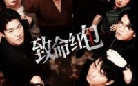 【致命红包】55集短剧完整版在线观看不卡顿