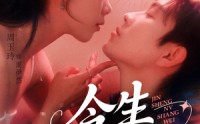 【今生女上位】79集短剧，全集在线观看，精彩不容错过