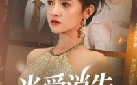 【当爱消失在风中】73集短剧全集免费在线看