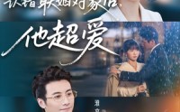 【认错联姻对象后，他超爱】72集免费短剧在线观看