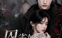 【囚雀加冕，执掌尸潮】38集短剧全集免费在线追剧