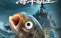 【重生成鱼2海洋霸主】70集短剧免费在线追剧