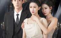 【新：换脸后被死对头宠上天】90集短剧全集在线观看无广告