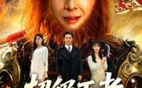 【超级王者，他从疯人院出来了】124集短剧全集免费速看