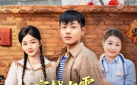 【穿越七零，我在知青点当团宠】80集短剧免费在线观览