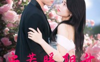 【安若暖阳升】40集免费短剧在线观看不卡顿