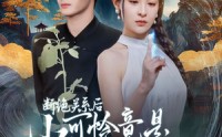 【断绝关系后小可怜竟是玄学大佬】74集免费短剧一口气看完