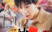 【红包群之我和神仙换宝贝】102集高清全集在线流畅观看