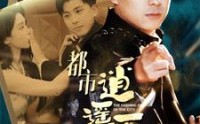 【都市逍遥医神】86集极速短剧在线观看体验