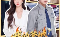 【我的爹地是超人】71集精彩短剧免费在线观看