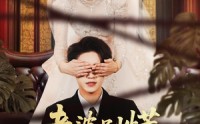 【老婆别慌，我激活系统救你】80集短剧免费在线速看