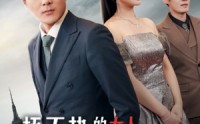 【捂不热的女人不要也罢】43集短剧免费在线一口气看完