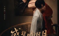 【盛装吻风月】90集优质短剧免费在线览