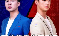 【天才少年定乾坤】94集短剧免费在线一口气看完