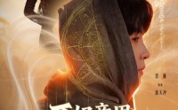 【不好意思，我修仙的第二季】78集短剧完整免费观看