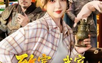 【致富：我家房间通大唐】115集热门短剧免费在线观瞧