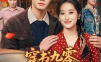 【穿书九零，东北悍妻带全家炫肉】86集免费短剧全集畅享观看