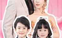 【萌娃助攻后我闪婚了亿万首富】69集短剧极速在线观看流畅不等待