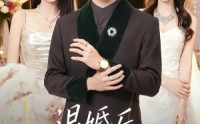 【退婚后，我被总裁伴娘宠上天】60集短剧免费在线完整观看