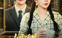 【七零重生这泼天福气她接了】80集短剧在线观看，精彩剧情不容错过