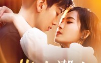 【指尖潮生】80集短剧手机在线观看平台