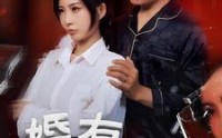 【婚有七年之痒】50集短剧全集在线高清免费播
