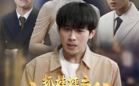 【抓娃娃之痴呆老爹】59集短剧在线观看，精彩剧情不错过