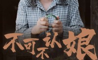 【不可不认娘】75集短剧全集在线观看无广告