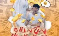 【彩礼八万八绝美老婆把我娶回家】全集短剧100集，免费在线轻松享