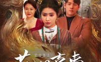 【花间喜事昭月归】59集短剧全集在线观看无广告