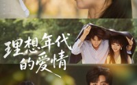 【理想年代的爱情】60集短剧高清全集在线看