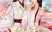 【男频帝王太无情可我是他白月光】102集全集短剧在线一口气看完