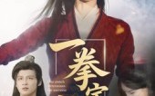 【一拳定乾坤】60集精彩短剧在线免费瞧
