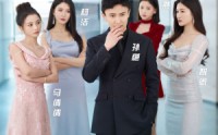 【完蛋！我被房客包围了（站住，房东你别跑）】20集短剧手机在线免费看