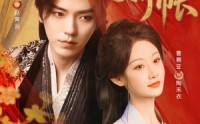【入娇账】80集短剧全集，一键解锁在线看