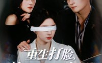 【重生打脸绘画天才少女】61集短剧免费看，全集在线不等待