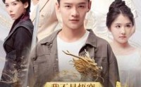 【我不是悟空我是如来】74集完整版短剧在线观看不卡顿