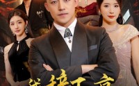 【我辞玉京十二楼】86集免费短剧在线一口气看完