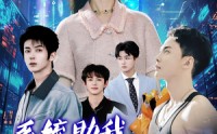 【系统助我成为万人迷】80集免费在线短剧全集观看