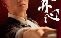【赤子丹心】48集短剧全集在线，随时随地免费看