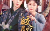 【皎月窈窈入绥怀】85集免费短剧全集在线赏