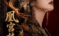 【凰宫梦策】100集短剧免费在线观看无广告