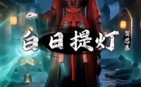 【白日提灯，贺思慕】10集短剧全集免费畅看