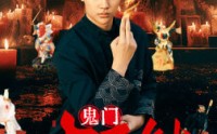 【鬼门十三针】81集短剧全集在线观看，支持多平台播放