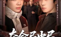 【夺命局中局】70集短剧免费全集在线播